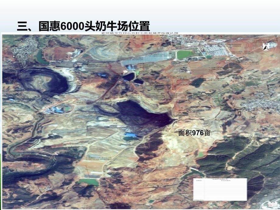 云南国惠农业园区6000头奶牛养殖项目规划设计建议书_第5页