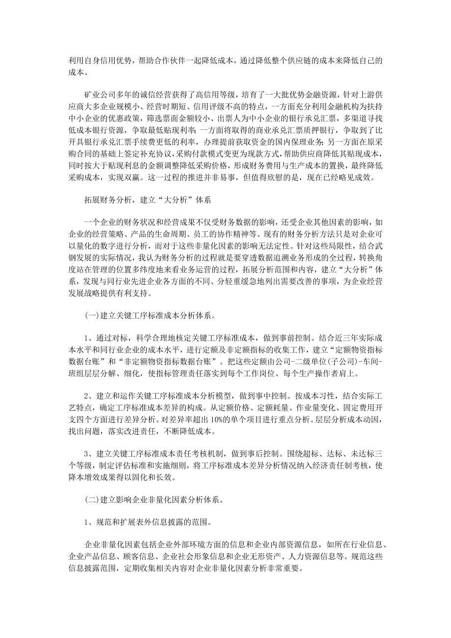 领导层是企业的核心.docx_第5页