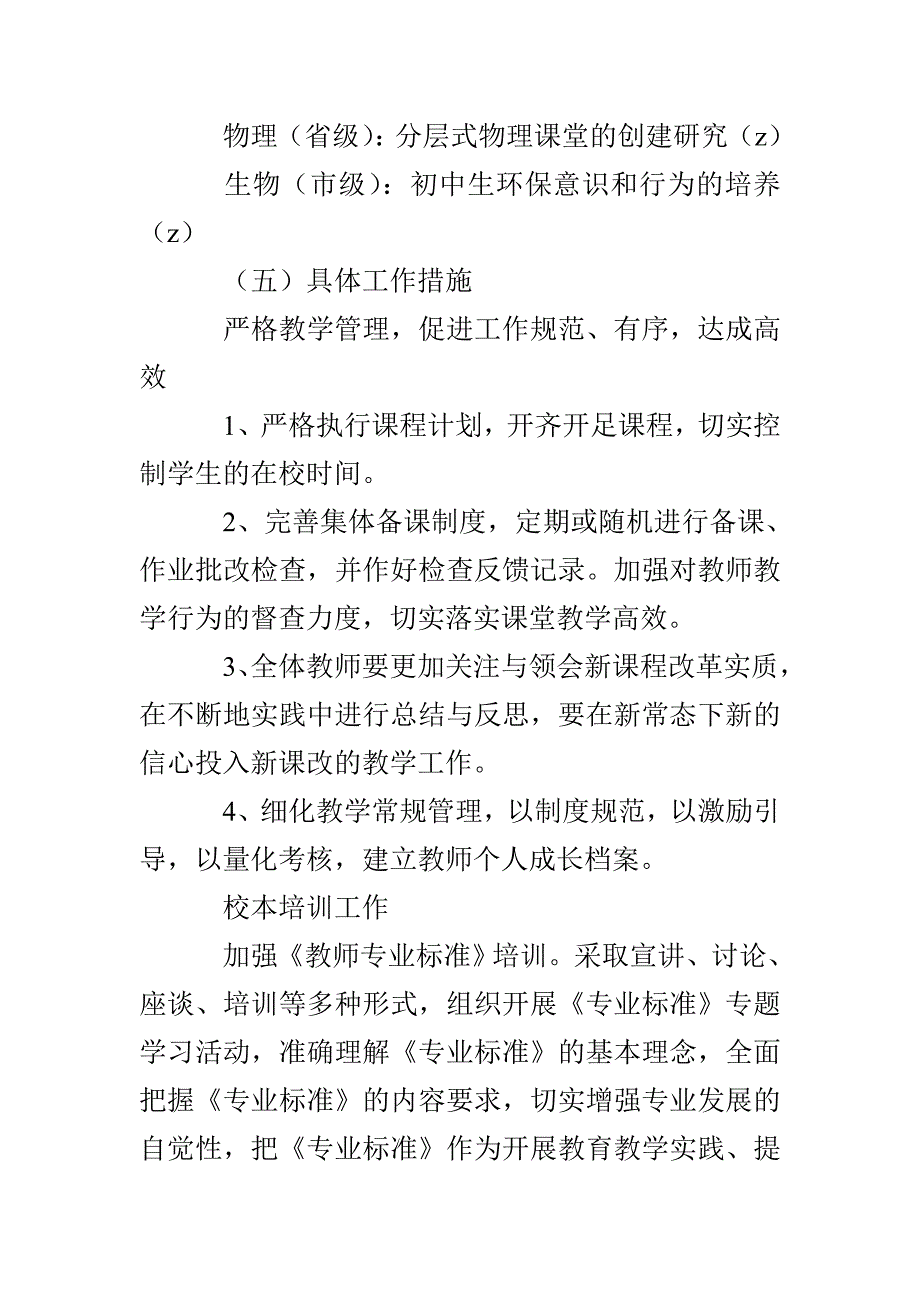 陆安实中上学期校本培训∕教学研究工作计划_第4页