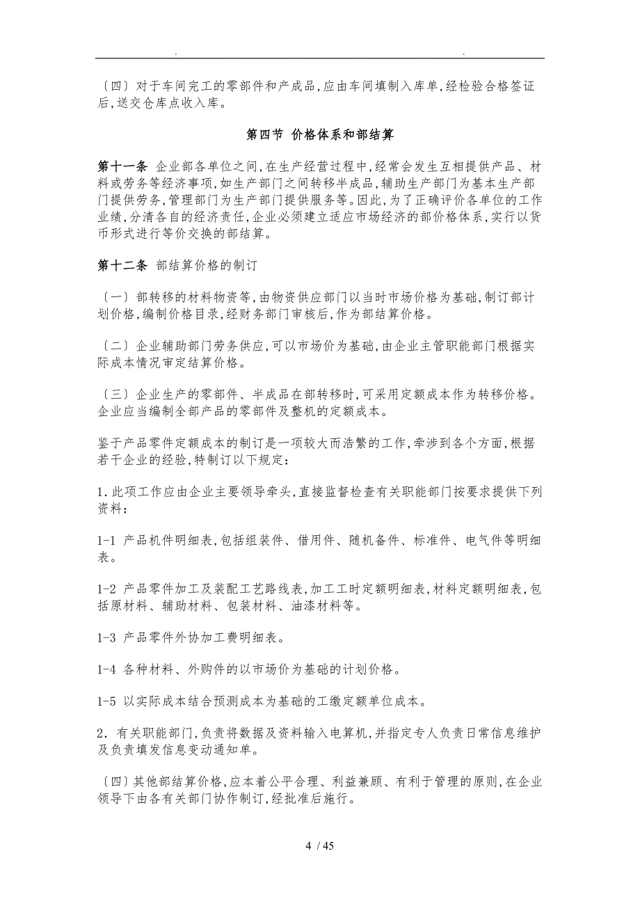 刘志伟最新成本管理制度_第4页