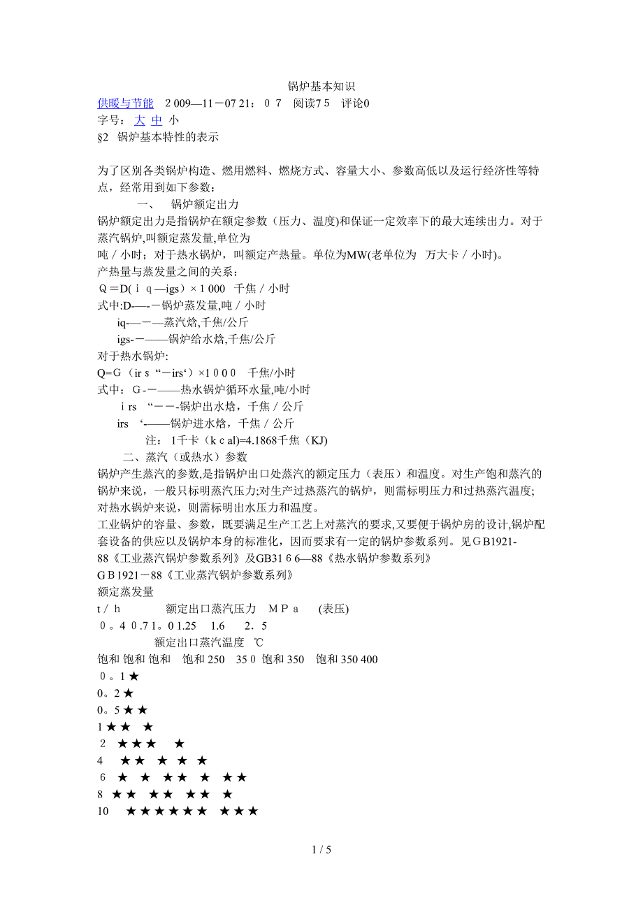 锅炉基本知识_第1页