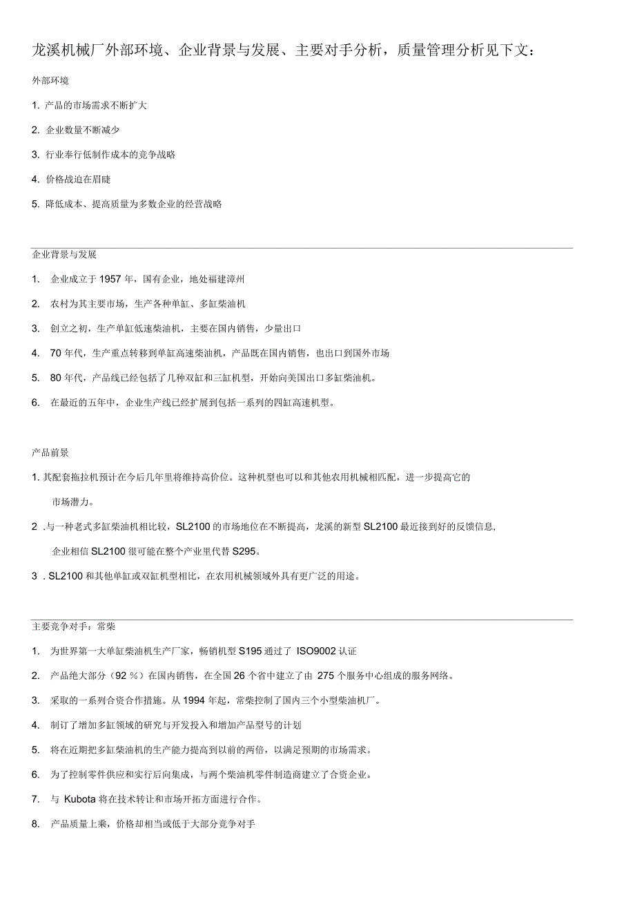 龙溪机械厂案例分析_第4页