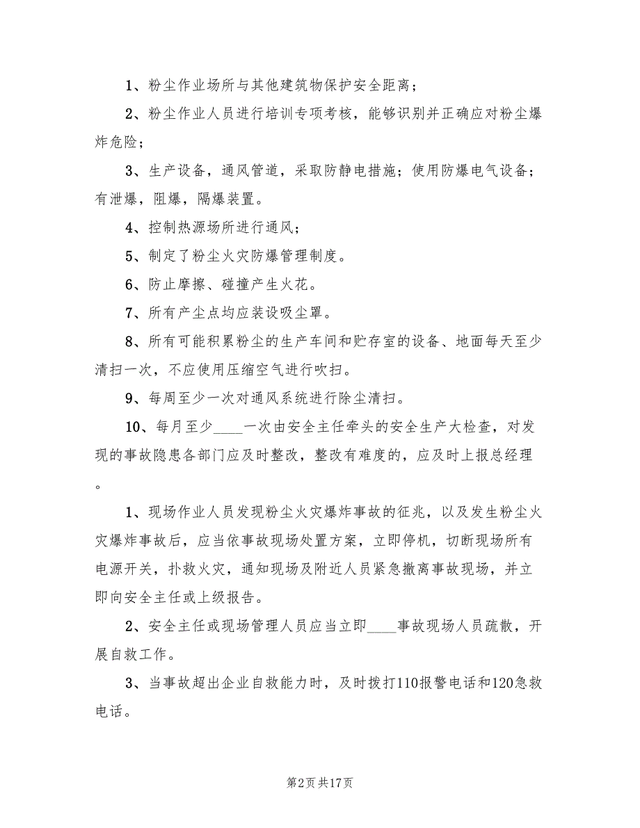 粉尘防爆应急方案制定（三篇）.doc_第2页