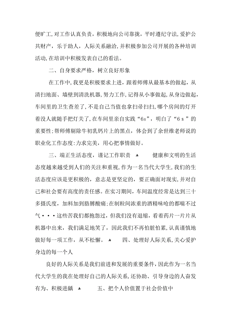 个人实习阶段心得总结_第4页