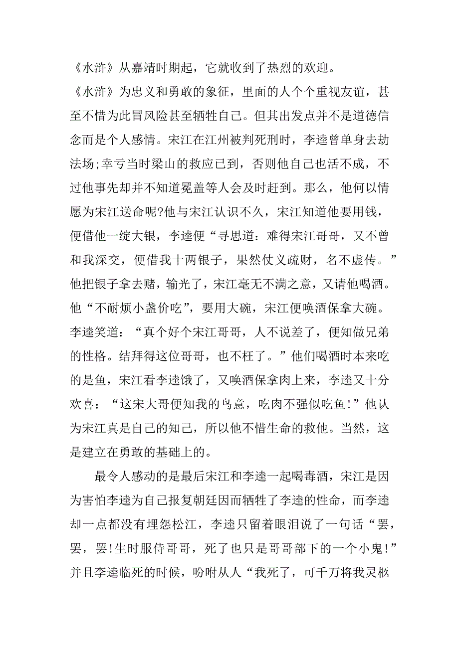 读书心得体会通用的模板3篇(读书心得体会通用的模板文章)_第3页