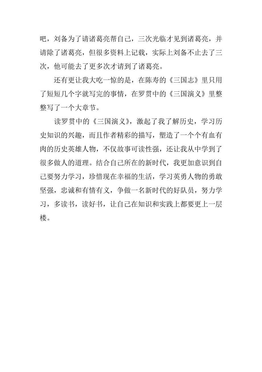 读书心得体会通用的模板3篇(读书心得体会通用的模板文章)_第5页