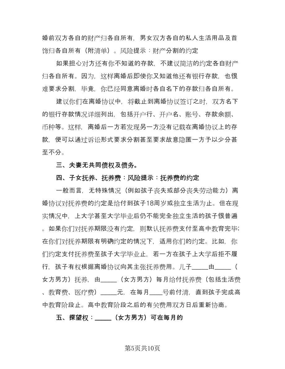 离婚房产分割协议书格式版（五篇）.doc_第5页