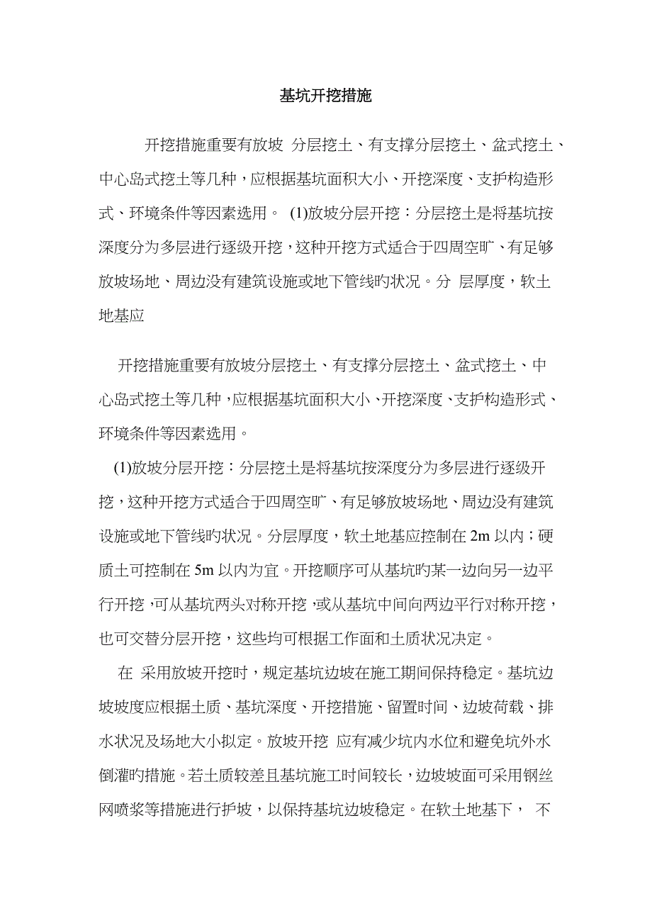 基坑开挖方法_第1页