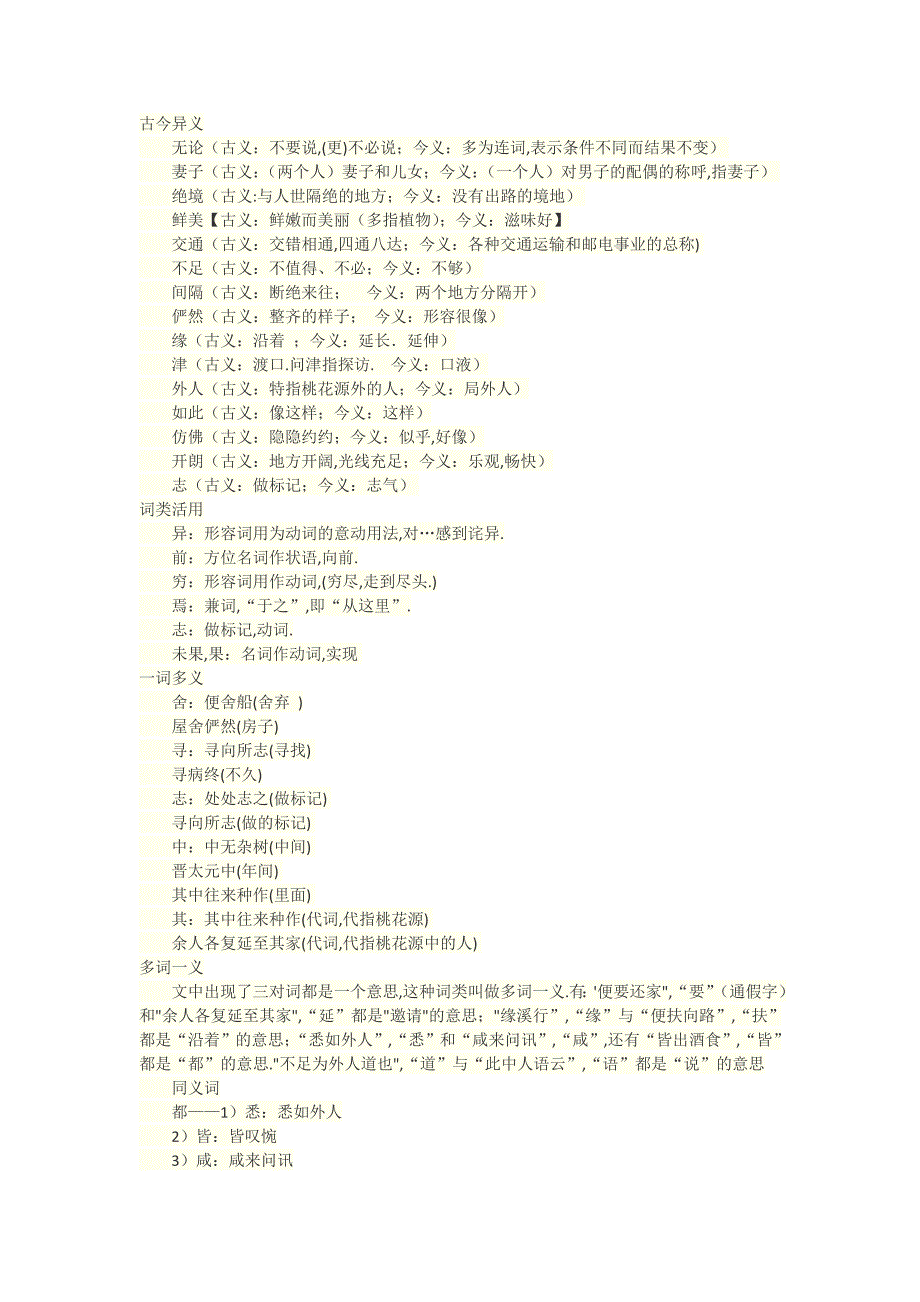 21.桃花源记古今异义词、一词多义_第1页