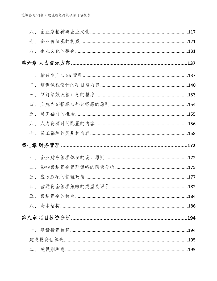 邵阳市物流枢纽建设项目评估报告参考范文_第4页