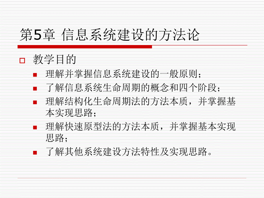 《系统建设方法论》PPT课件.ppt_第2页