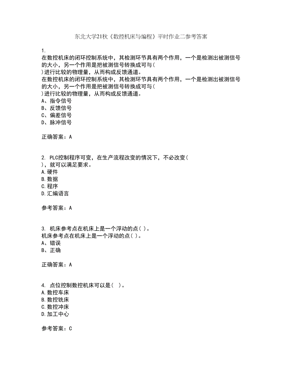 东北大学21秋《数控机床与编程》平时作业二参考答案30_第1页