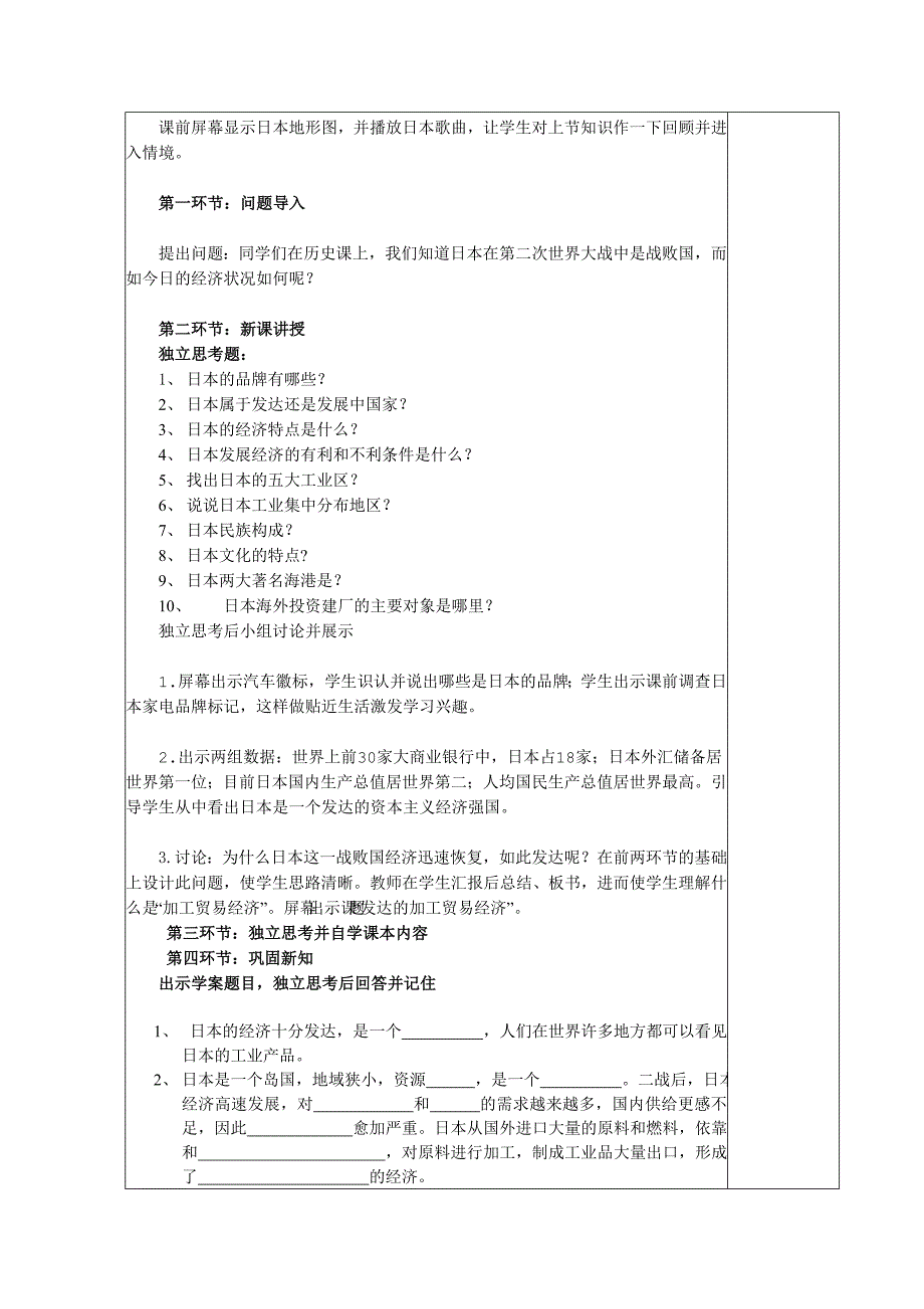 日本第二节课_第2页