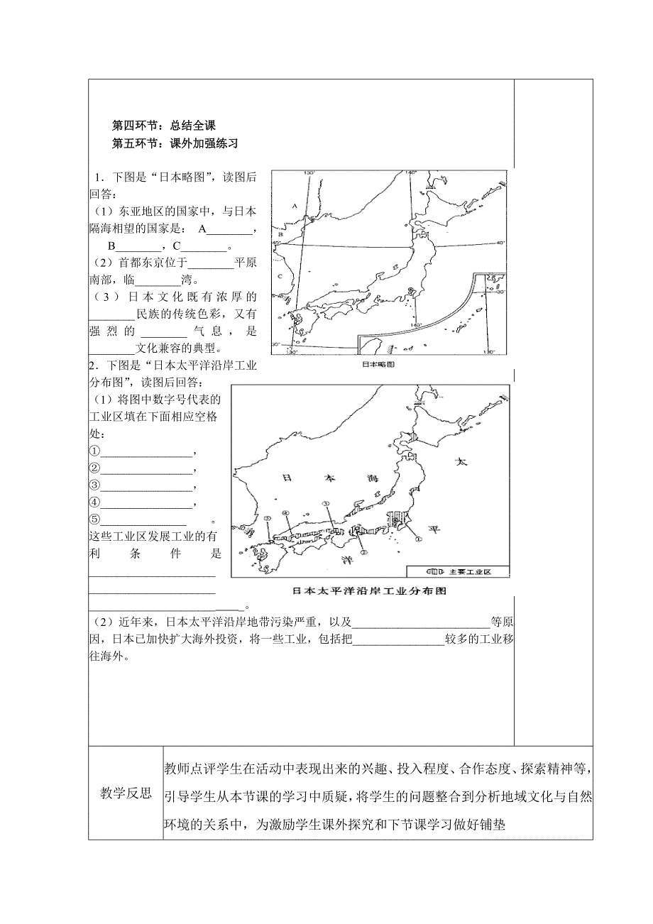 日本第二节课_第4页