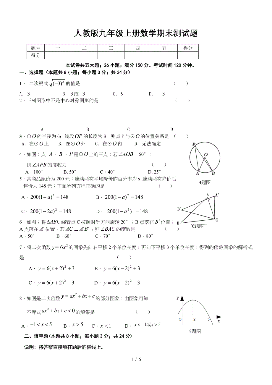 人教版九年级上册数学期末测试题.doc_第1页