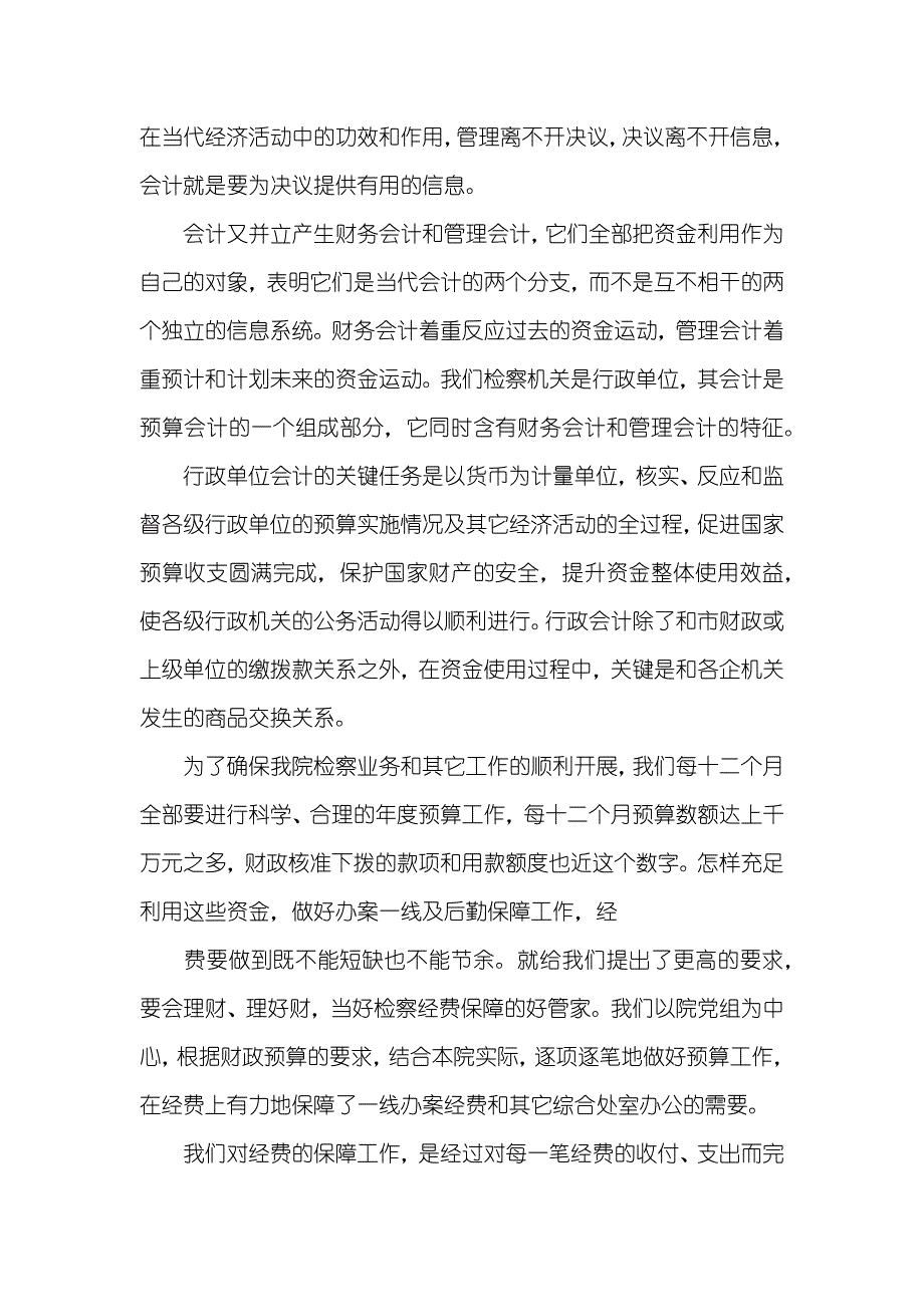 会计工作岗位的认识_第2页