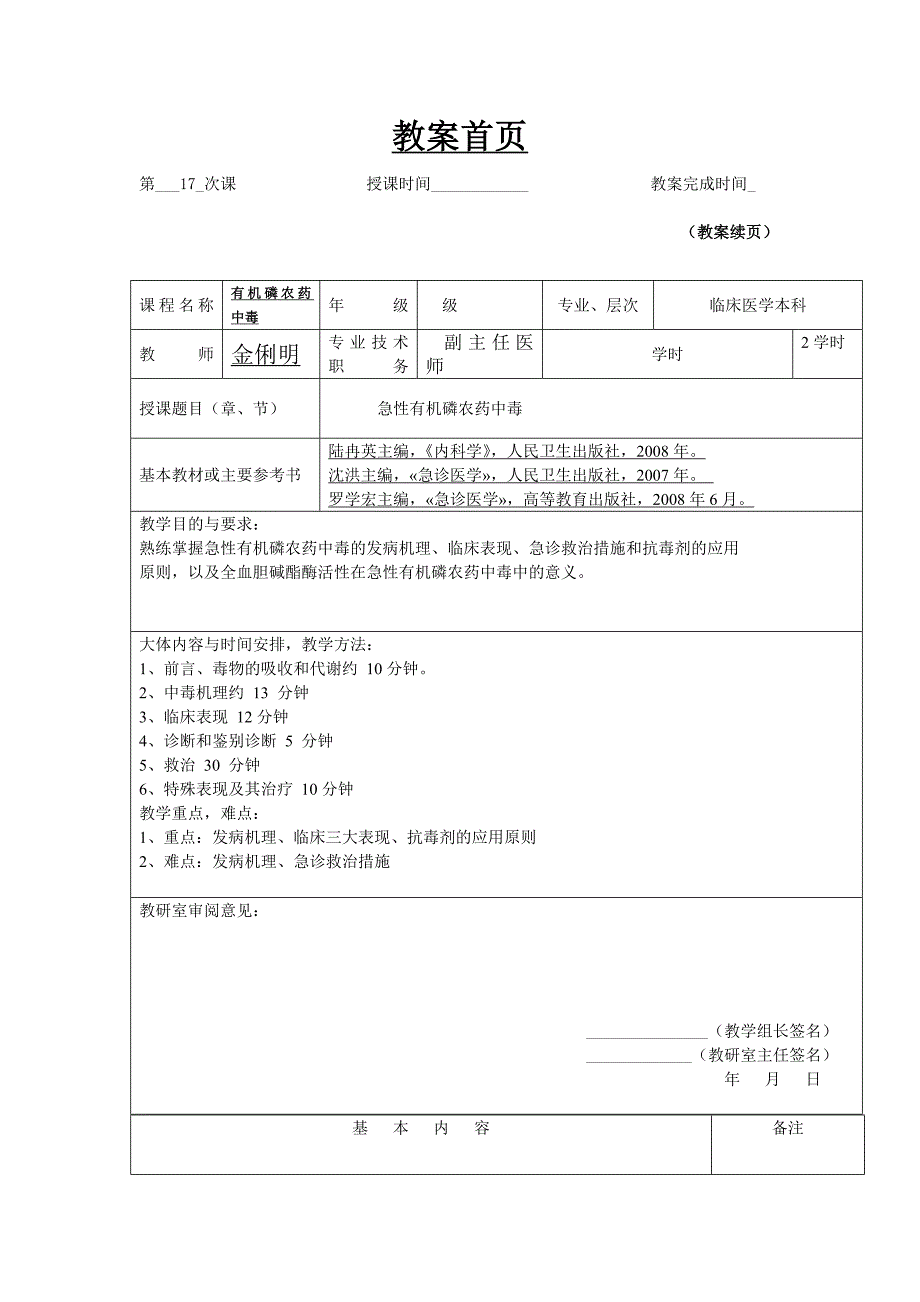 有机磷中毒教案_第2页