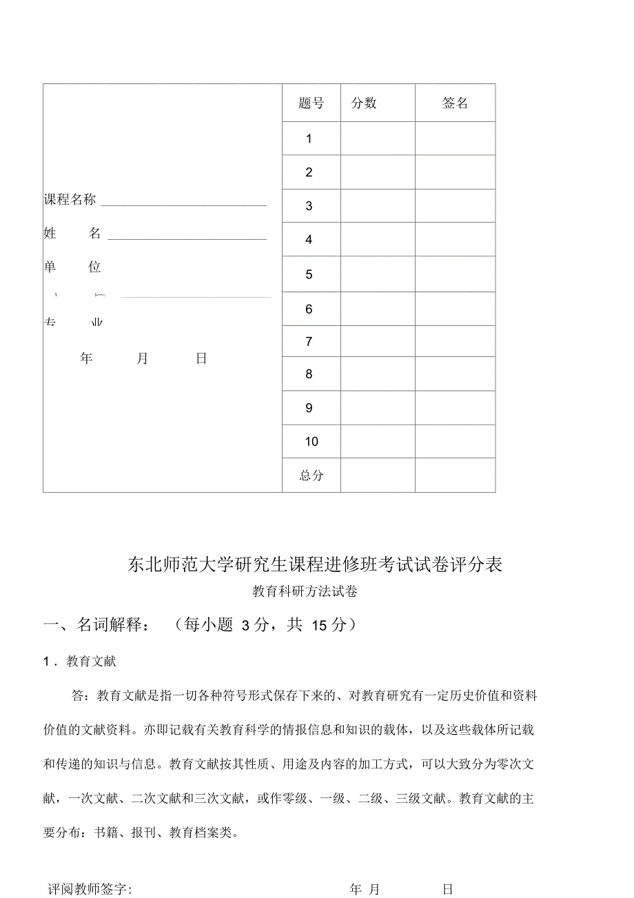 《教育科研方法试题》考试试卷_第2页