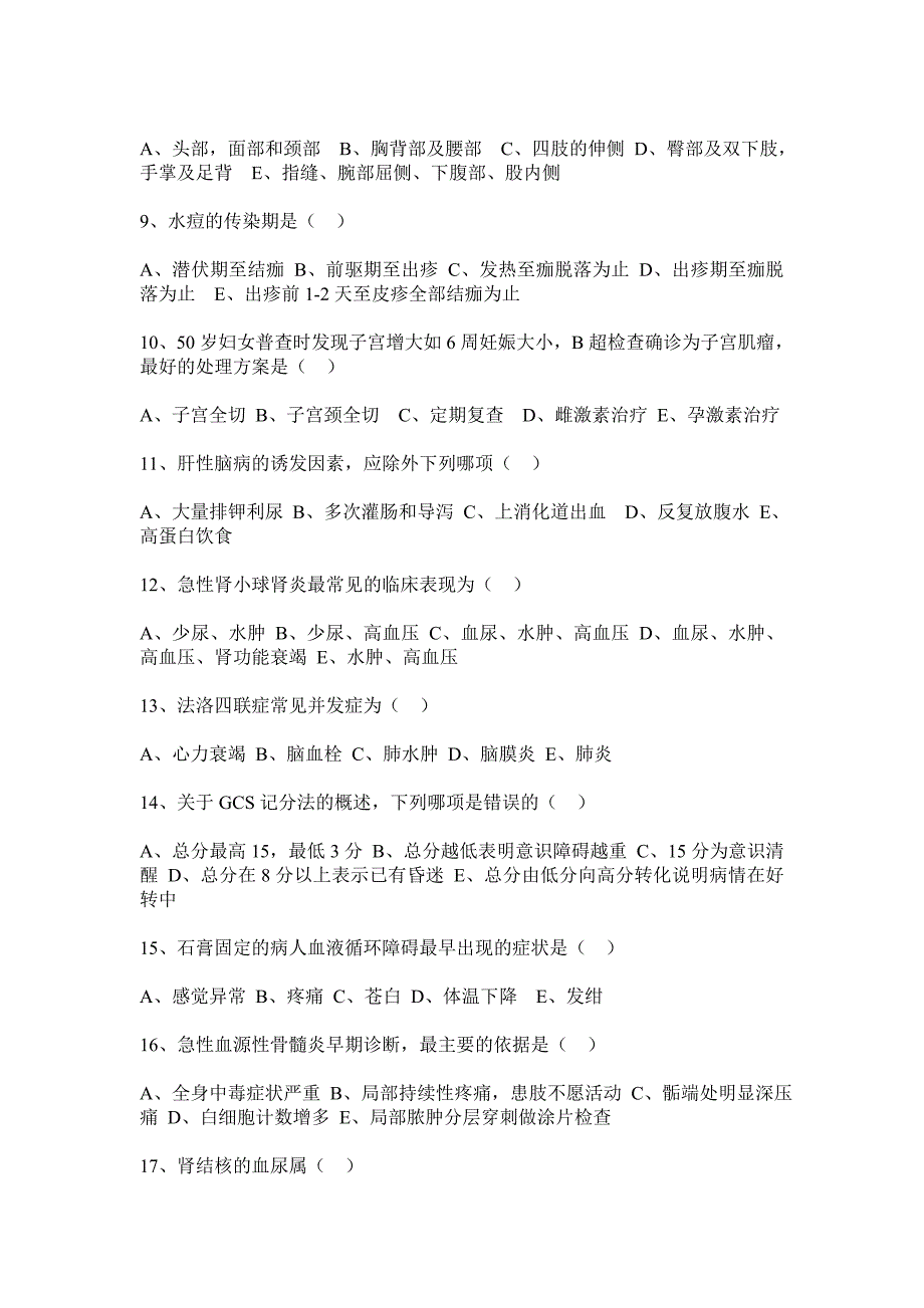 护士三基考试试题及答案[1]_第3页