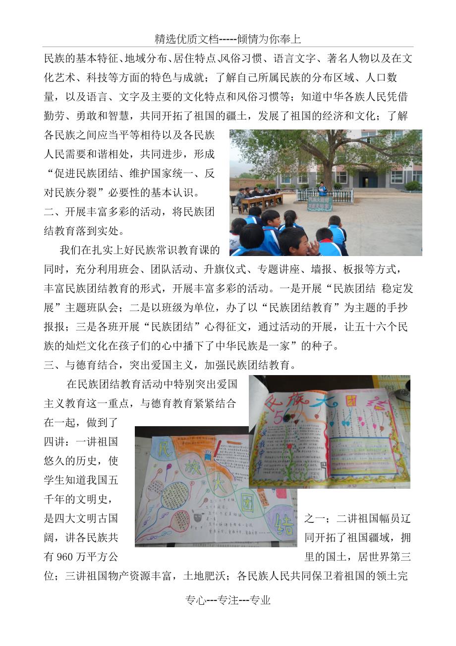田家寨中心学校学校民族团结宣传教育活动简讯_第2页