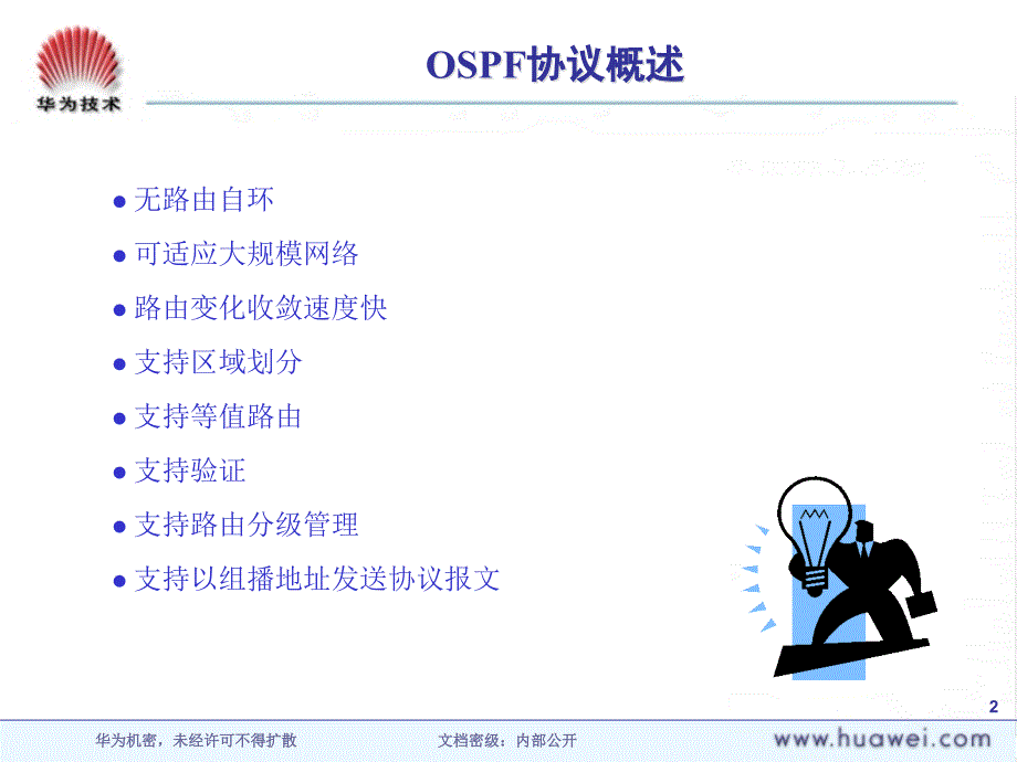 OSPF协议概述_第2页