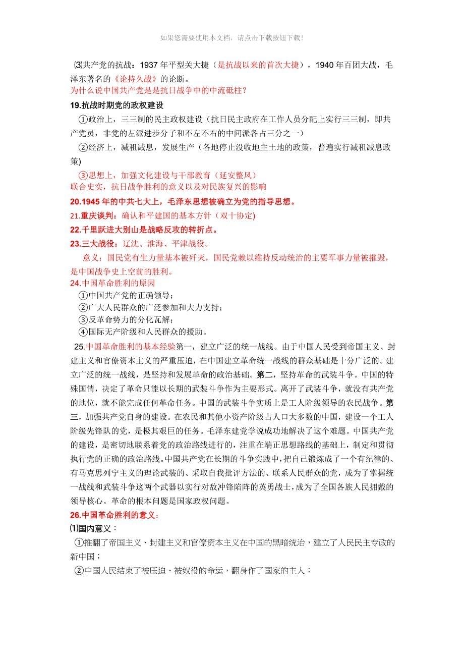 中国近代史纲要重点整理Word版_第5页