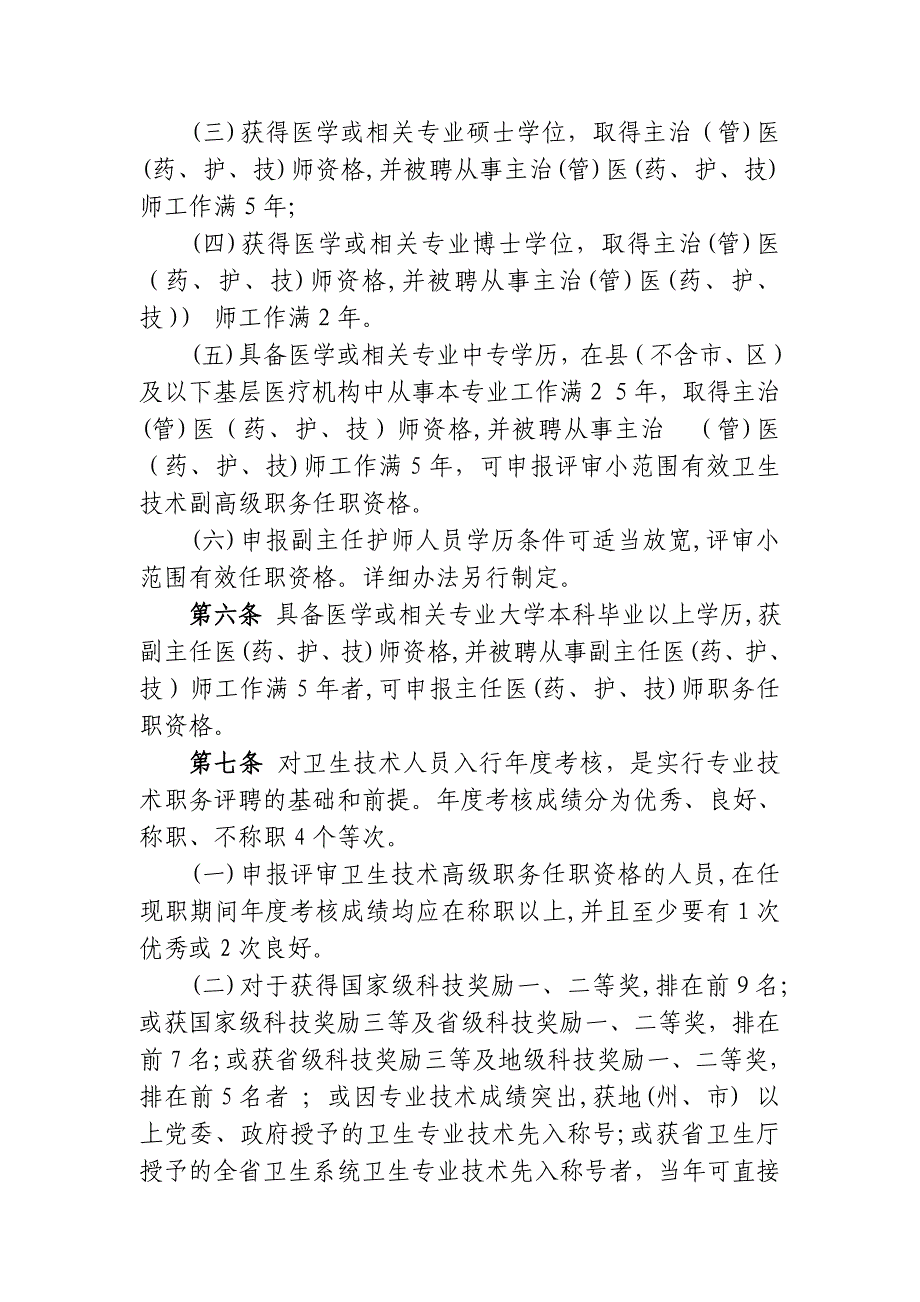 甘肃省卫生技术高级职务任职资格评审条件_第3页