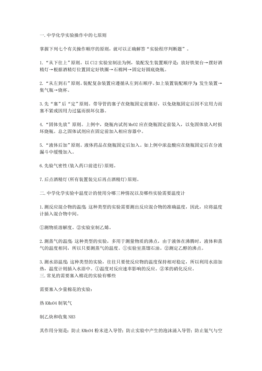 高中化学所有知识点整理(内含易错知识点总结).docx_第1页