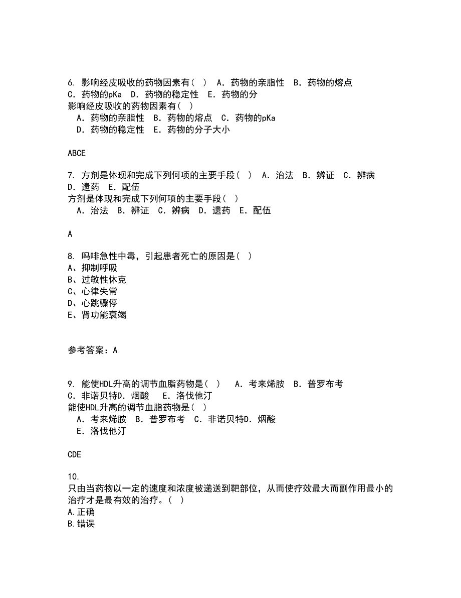 南开大学21春《药学概论》在线作业一满分答案91_第2页