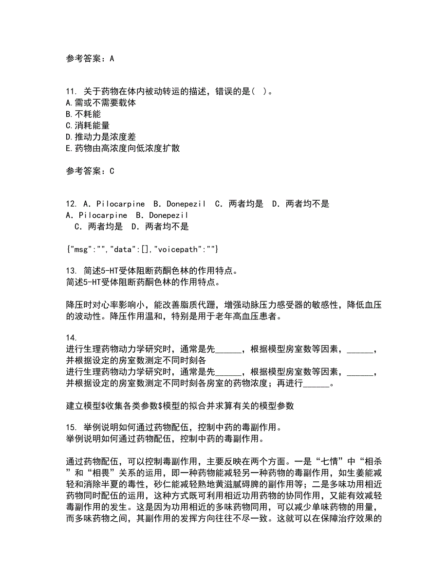 南开大学21春《药学概论》在线作业一满分答案91_第3页