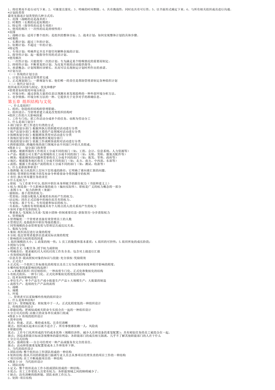 管理学原理与实践(第七版-罗宾斯博士管理学最新力作)知识要点归纳_第2页