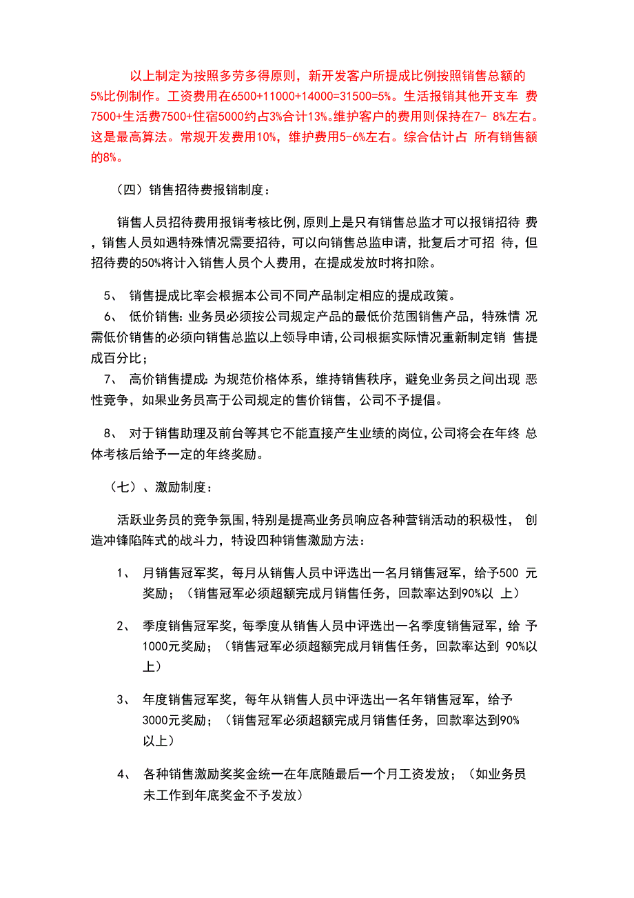 销售人员工资待遇及销售提成管理制度方案_第3页