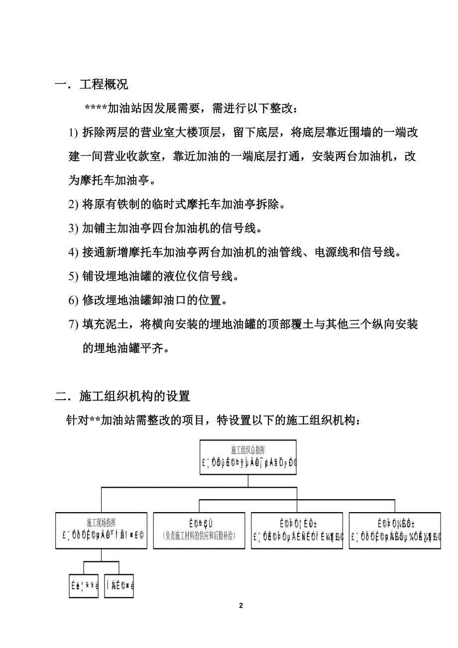 加油站改造工程施工方案(DOC 9页)_第2页