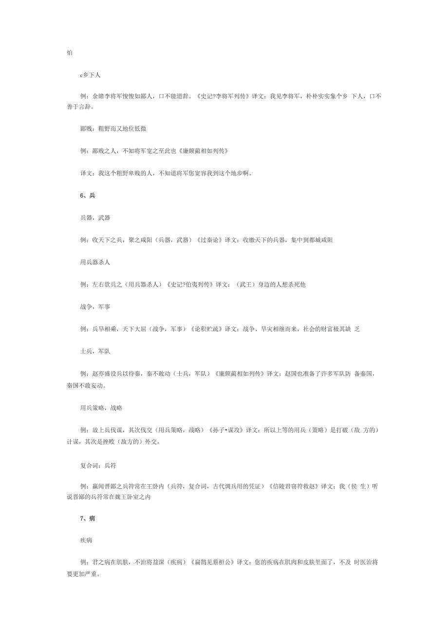 文言文的实词及例句翻译_第4页