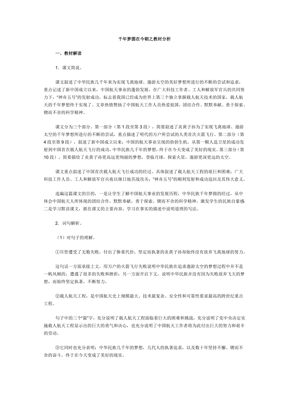 千年梦圆在今朝之教材分析_第1页