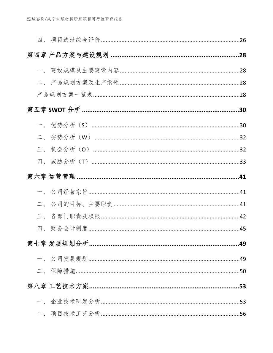 咸宁电缆材料研发项目可行性研究报告_第3页