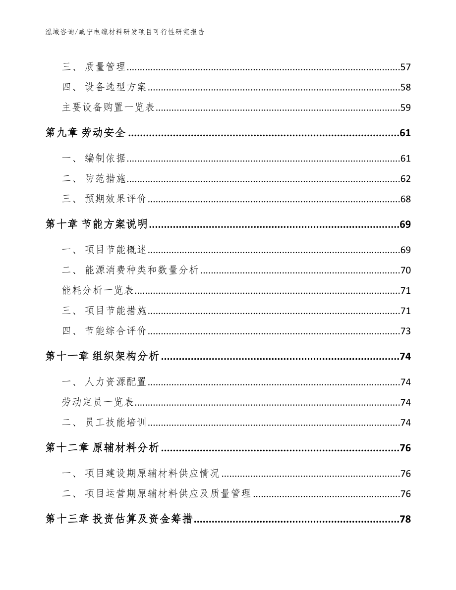 咸宁电缆材料研发项目可行性研究报告_第4页