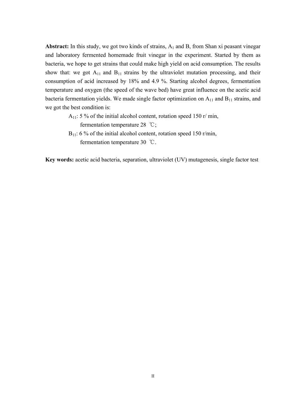 醋酸菌的诱变育种及工艺条件的优化_第5页