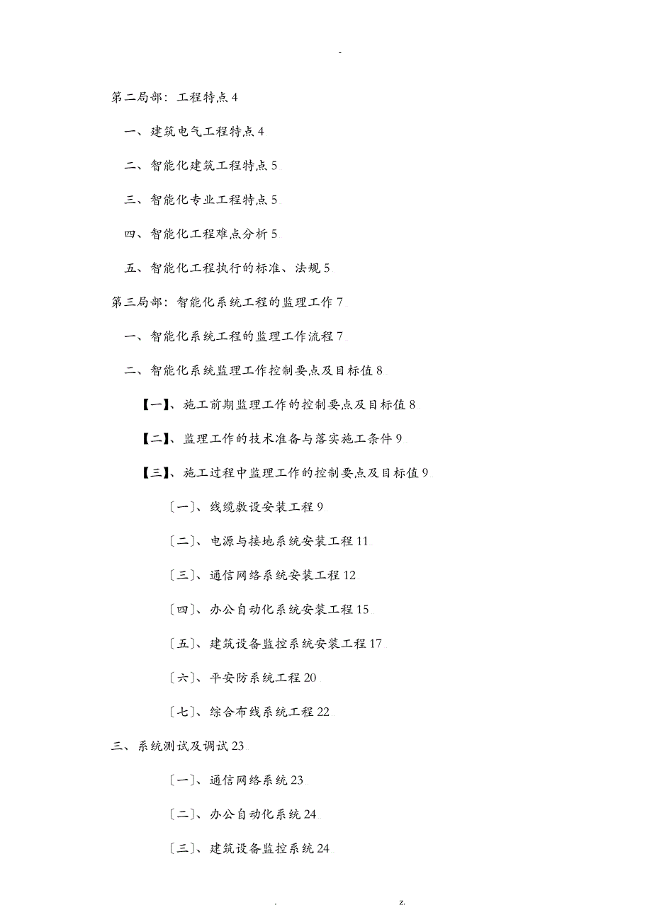 智能化工程施工监理实施细则_第2页