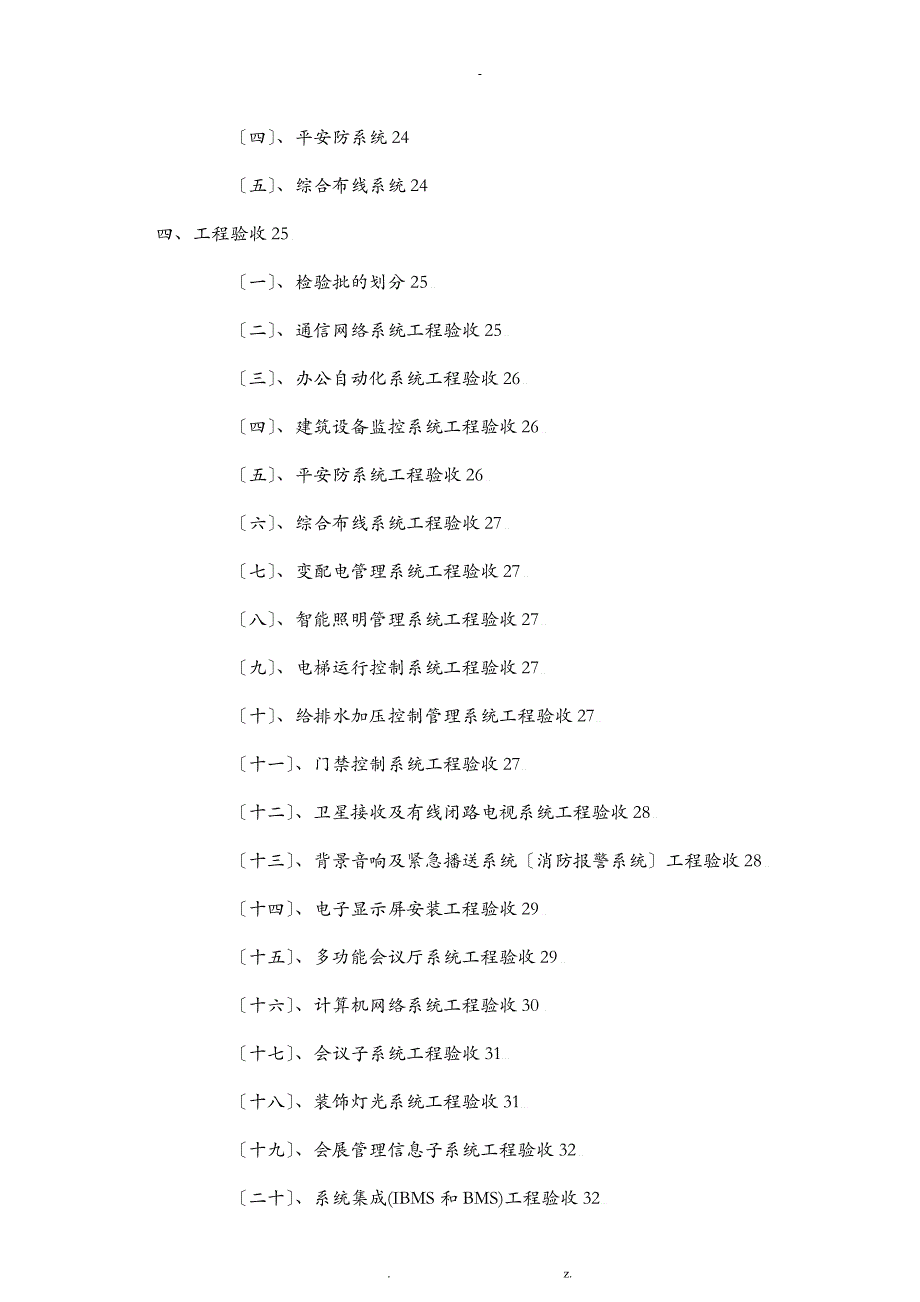 智能化工程施工监理实施细则_第3页