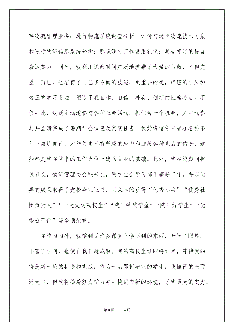 物流专业求职信集合8篇_第3页