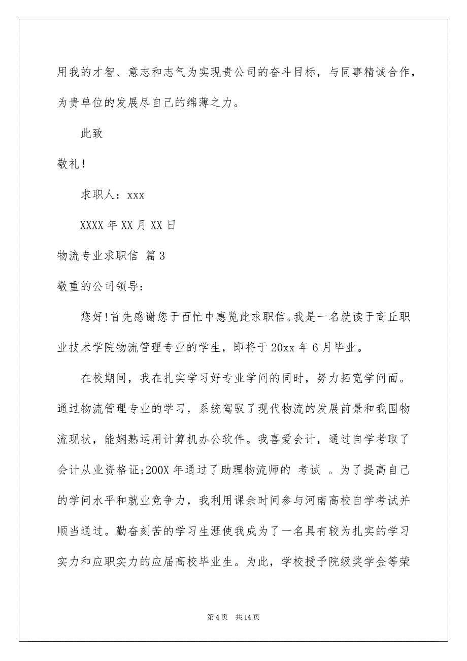 物流专业求职信集合8篇_第4页