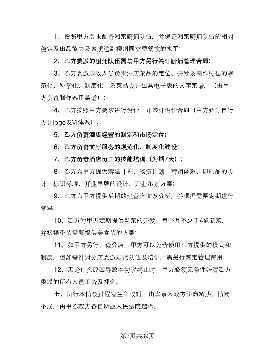 科技公司入股合作协议书律师版（九篇）_第2页