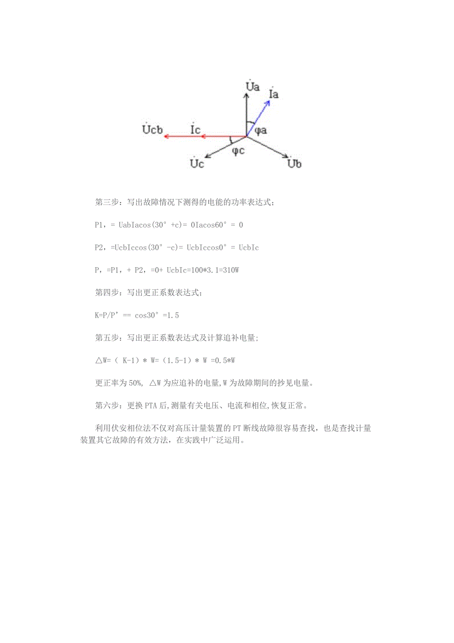 利用伏安相位法查找高压计量装置用电异常_第2页