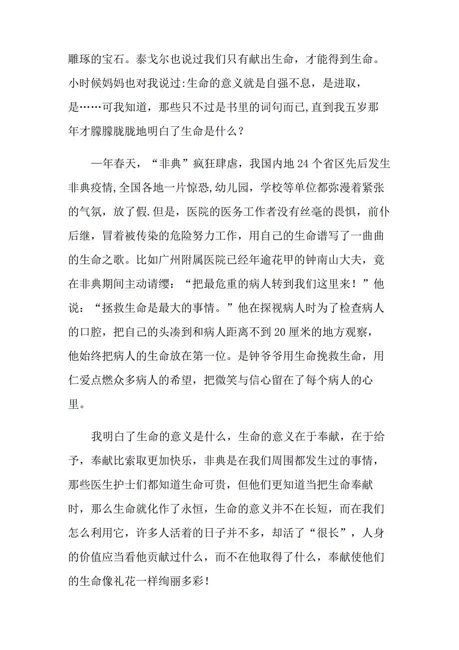 生命的意义议论文(15篇)_第4页