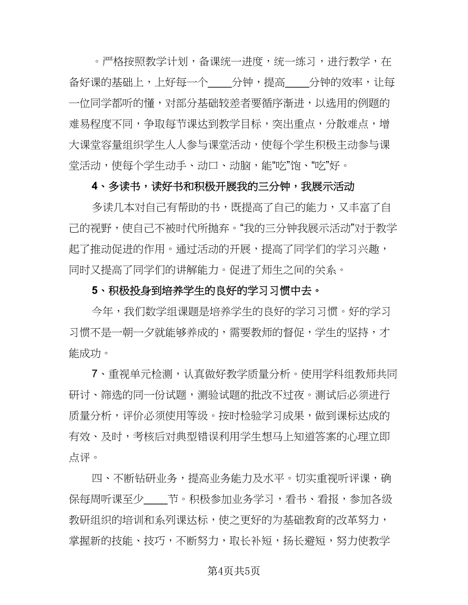 小学二年级教学工作计划标准范文（二篇）.doc_第4页