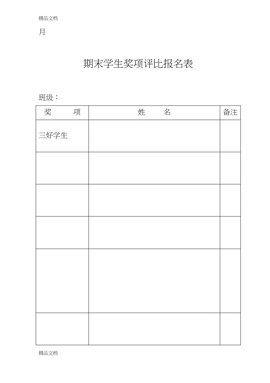 最新期末学生评比奖项方案_第2页