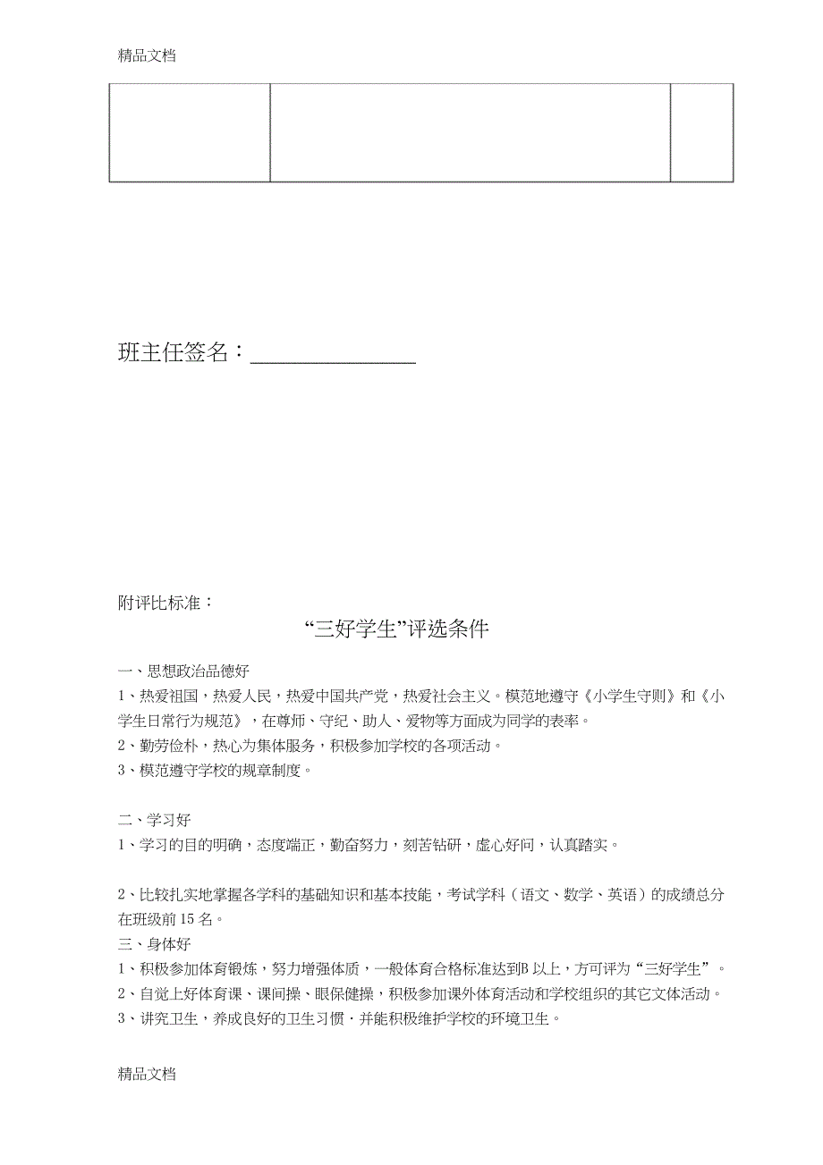 最新期末学生评比奖项方案_第3页