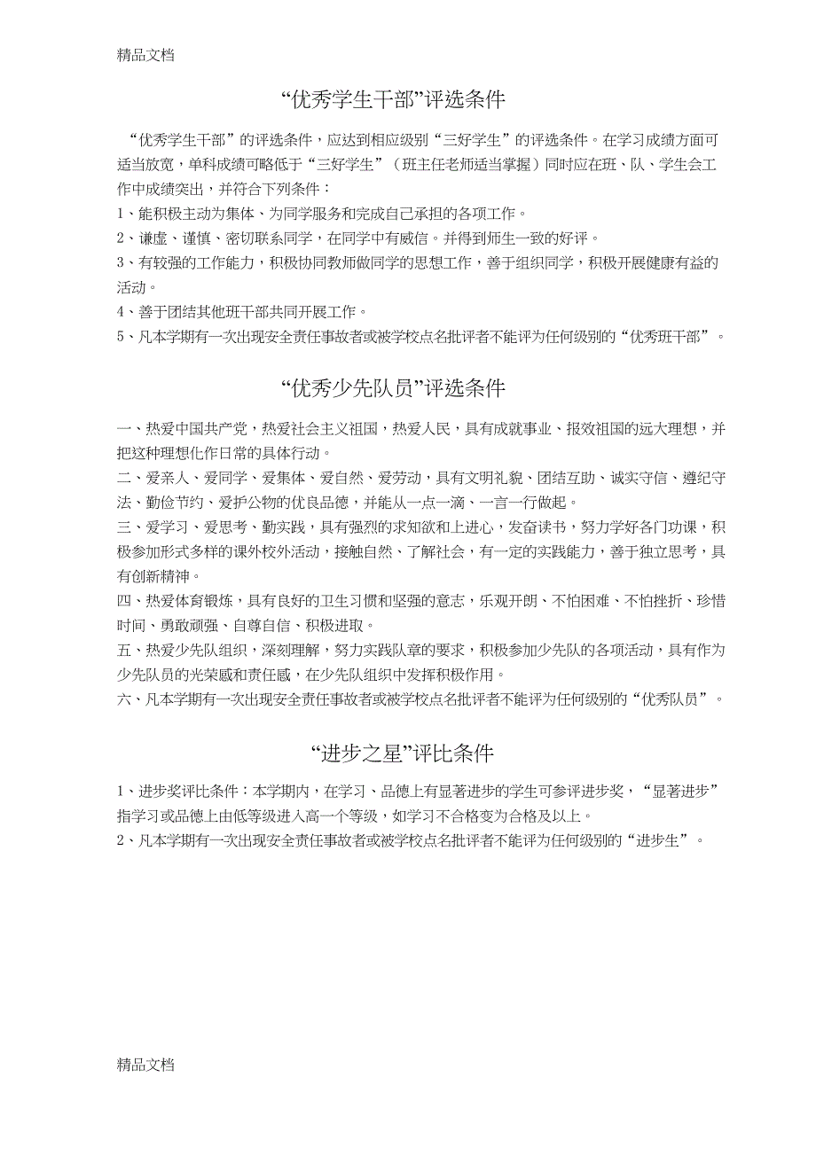 最新期末学生评比奖项方案_第4页