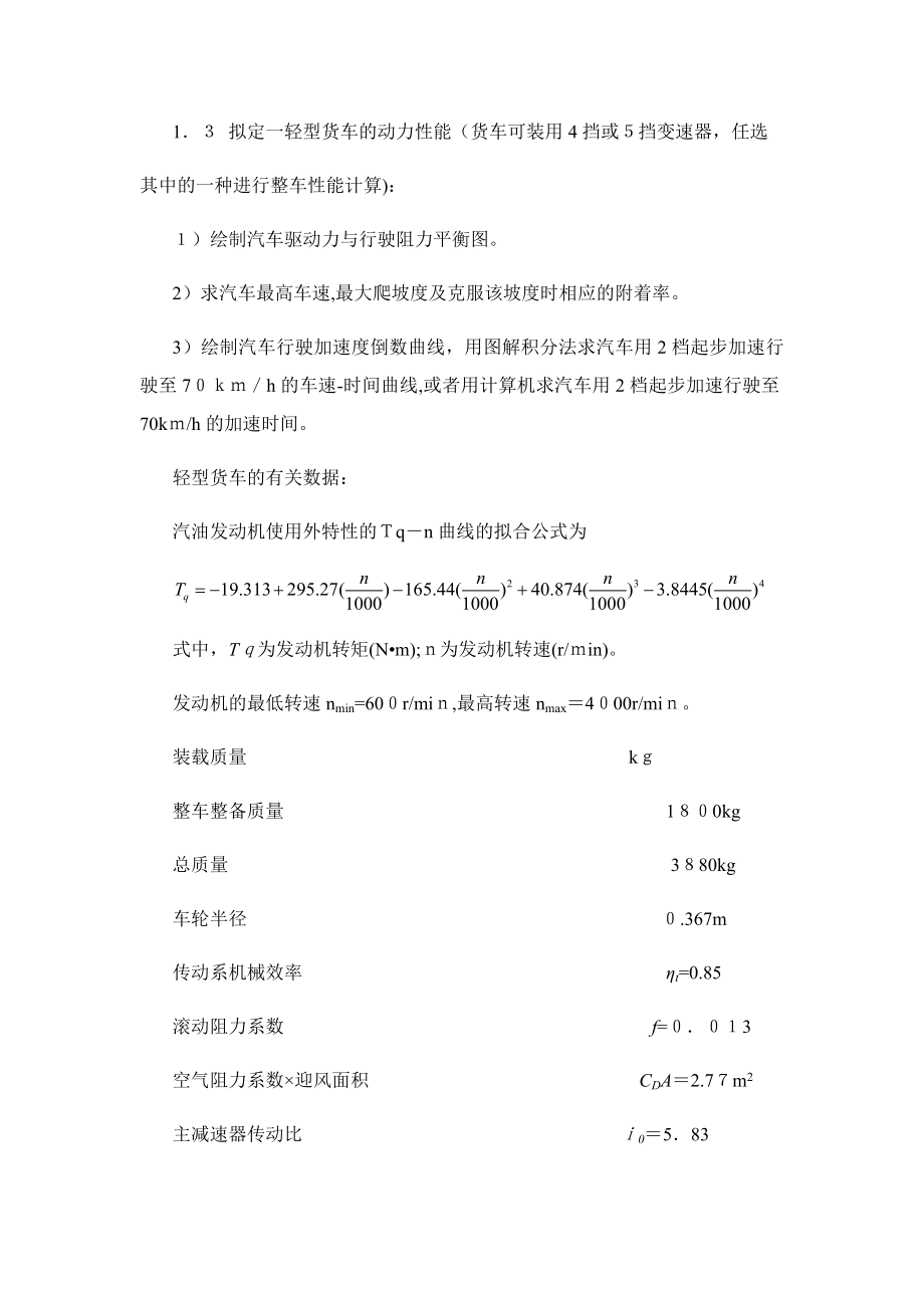 汽车理论习题Matlab程序_第1页